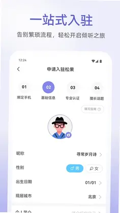 松果倾诉倾听者预览图