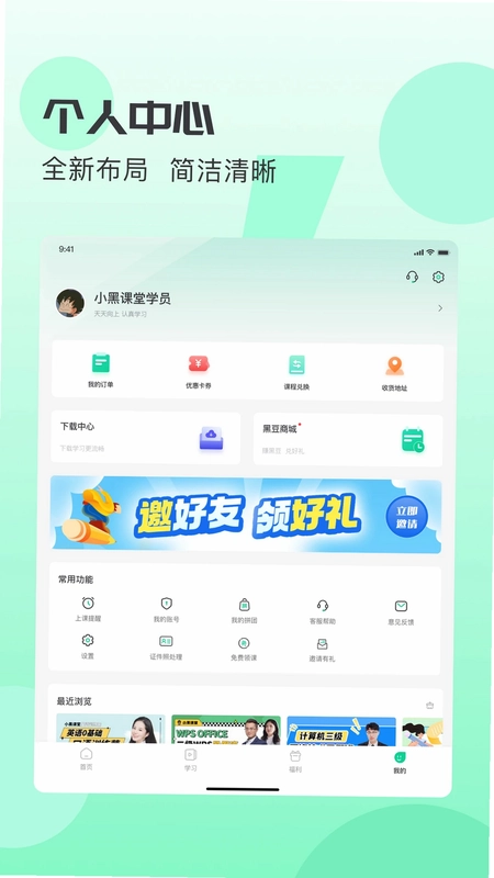 小黑课堂HD预览图