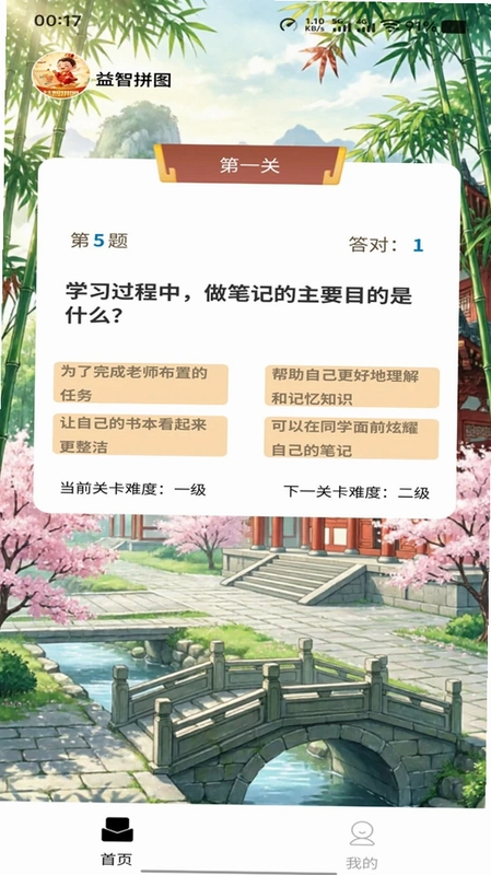 益智拼图预览图