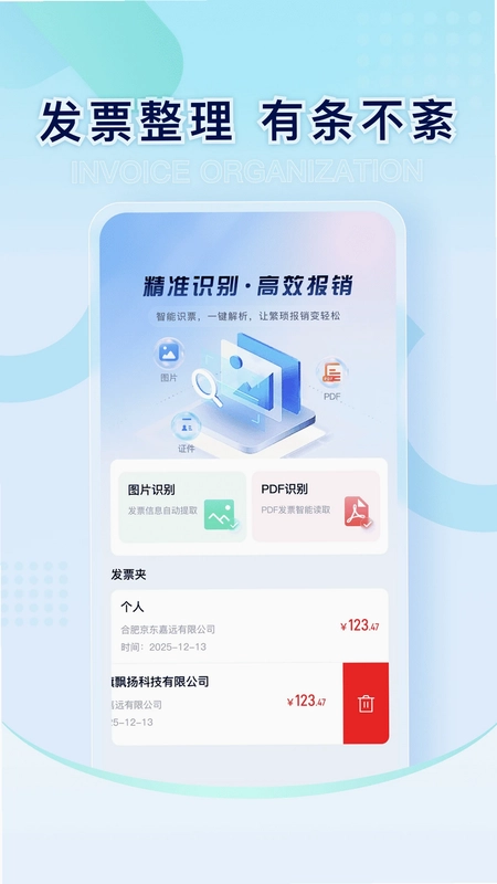 电子发票税管家预览图