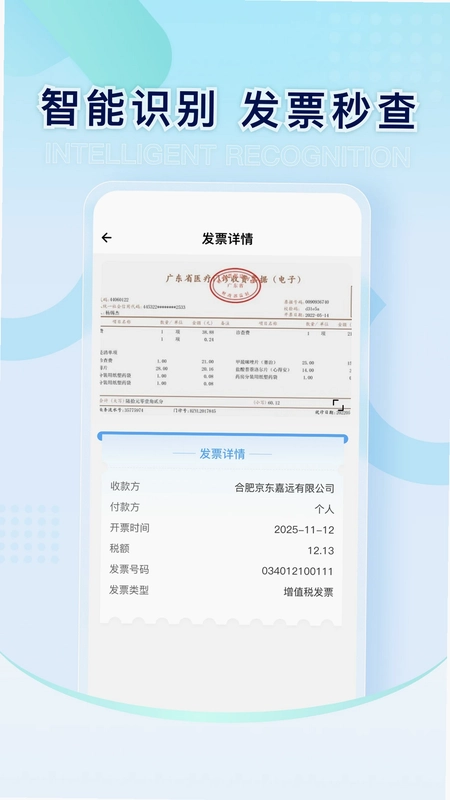 电子发票税管家预览图