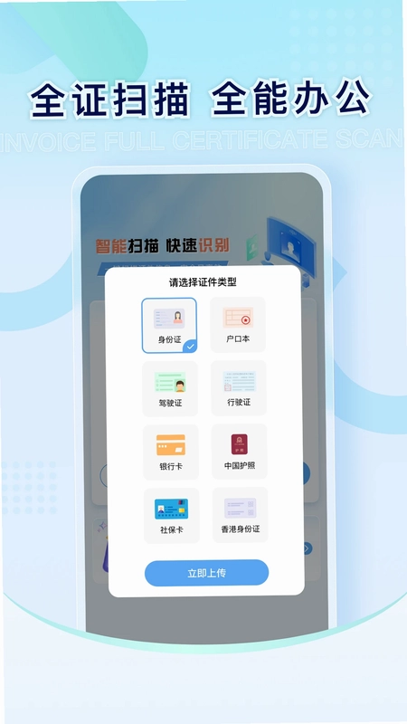电子发票税管家预览图