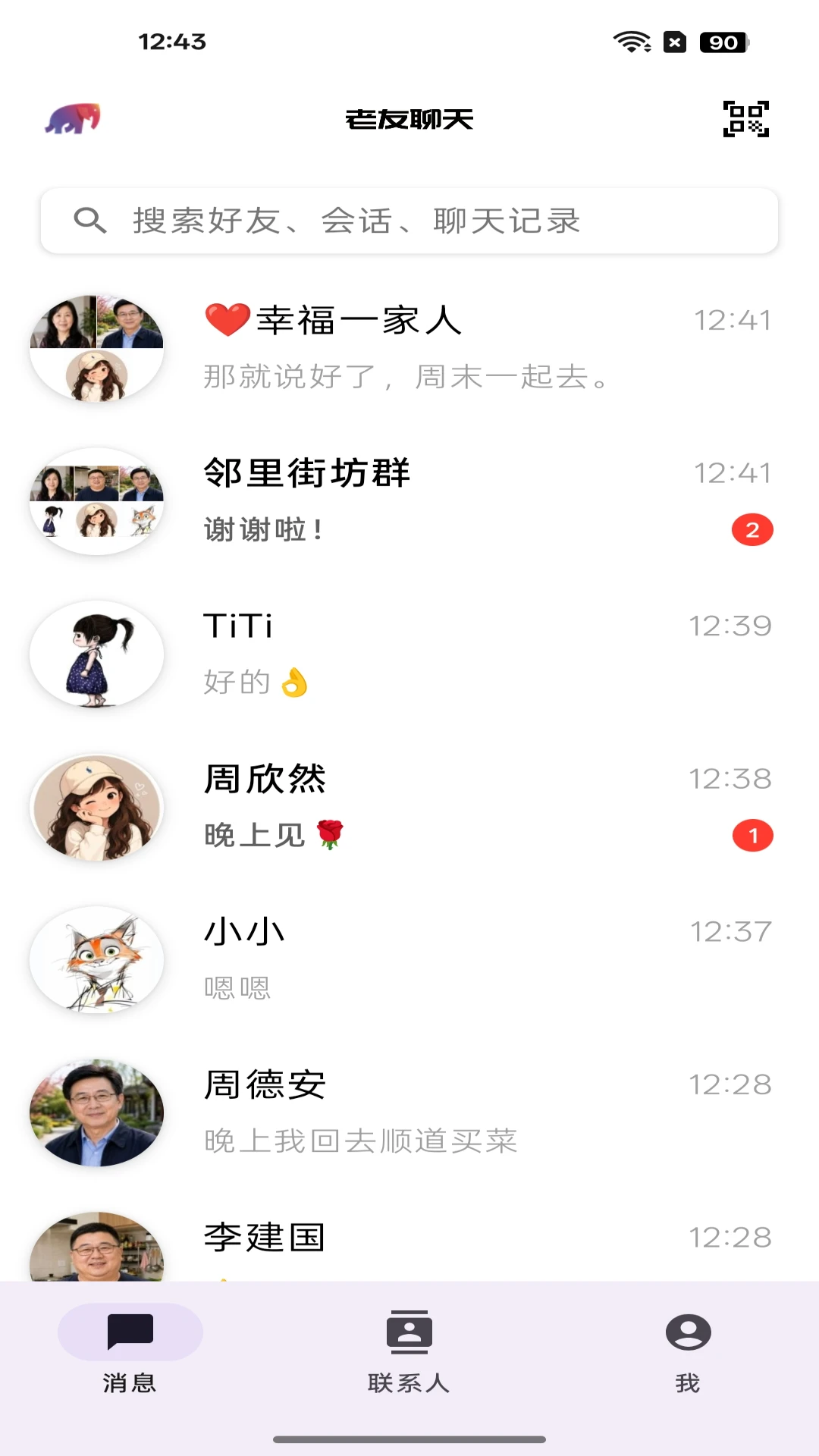 老友聊天预览图