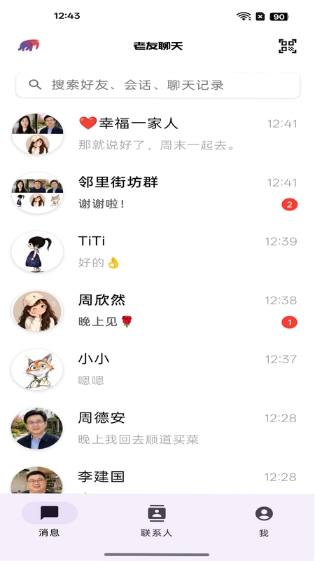 老友聊天预览图