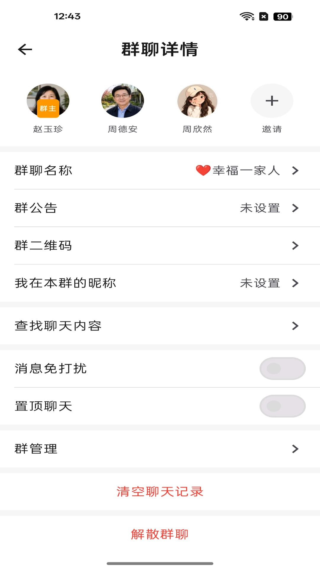 老友聊天群聊功能