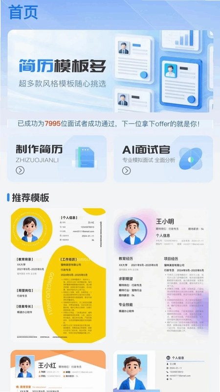 AI简历模版预览图