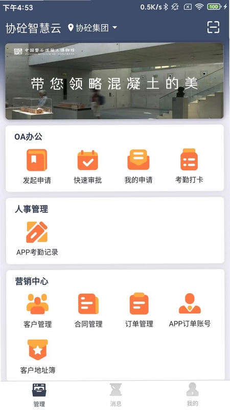 协砼智慧云最新版本预览图