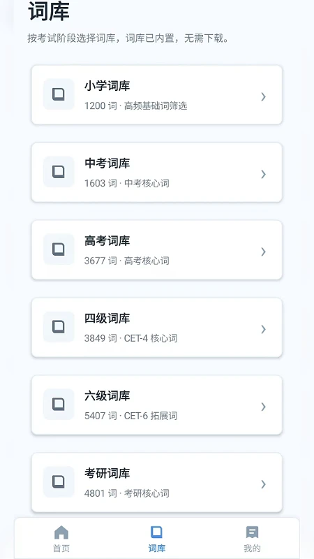 巧记背单词英语词汇训练学习界面