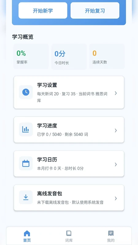 巧记背单词英语词汇训练词书选择
