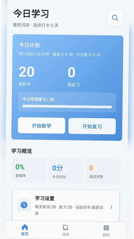 巧记背单词英语词汇训练预览图