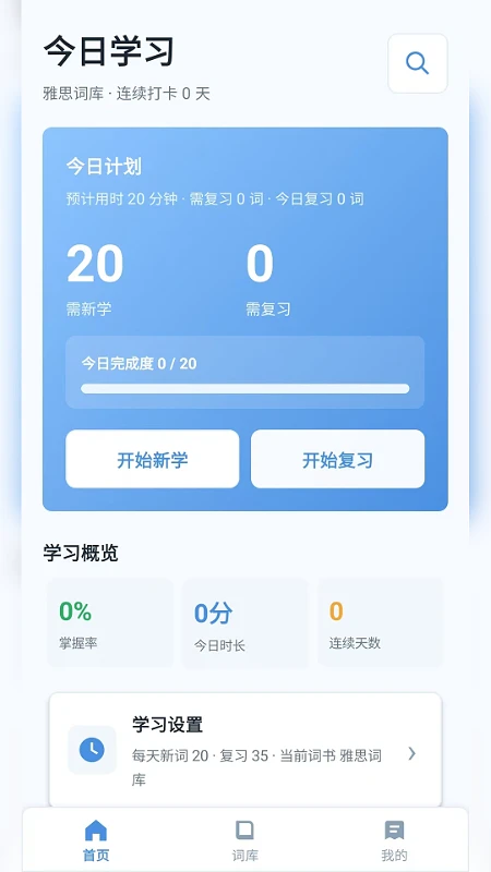 巧记背单词英语词汇训练界面
