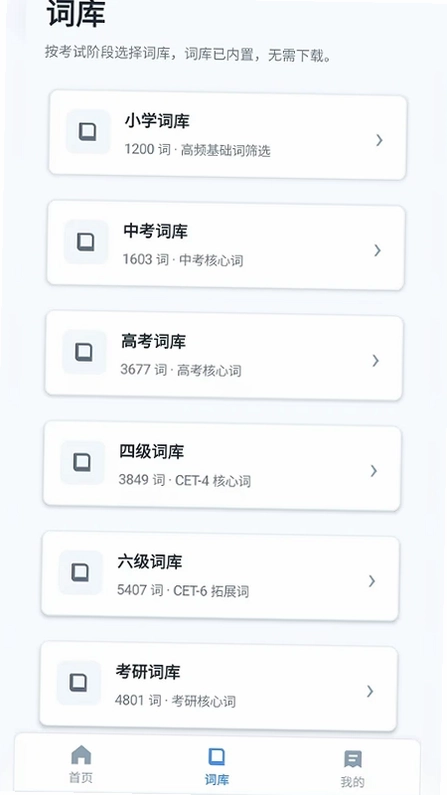 巧记背单词英语词汇训练预览图
