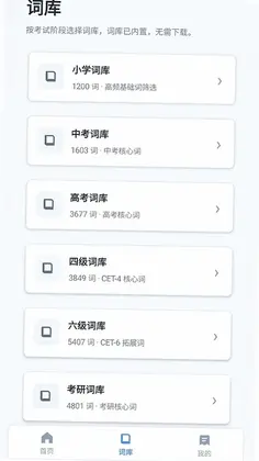 巧记背单词英语词汇训练预览图