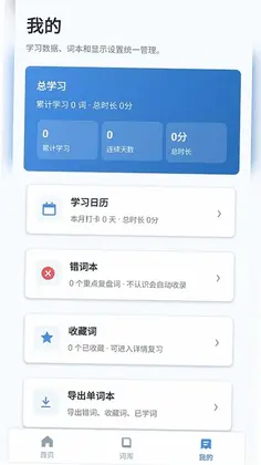 巧记背单词英语词汇训练预览图