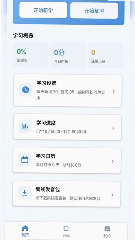 巧记背单词英语词汇训练预览图