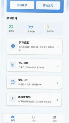 巧记背单词英语词汇训练预览图