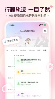 心侣轨迹预览图