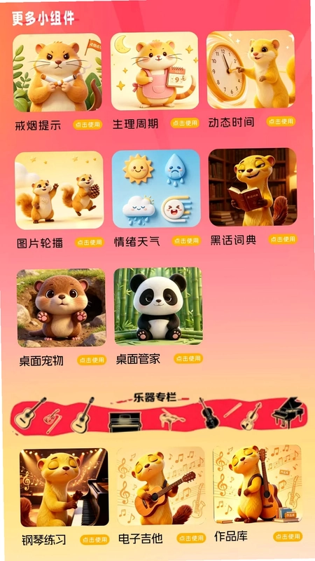 桌宠卡片组件预览图