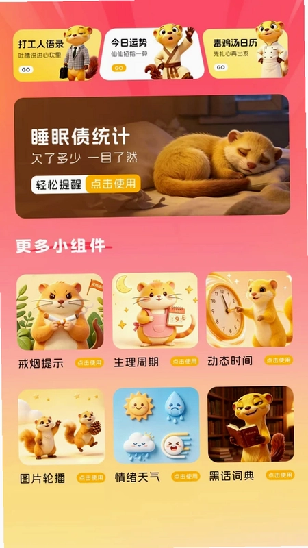 桌宠卡片组件预览图