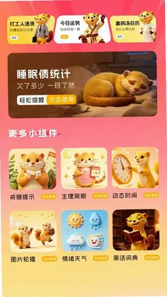 桌宠卡片组件预览图