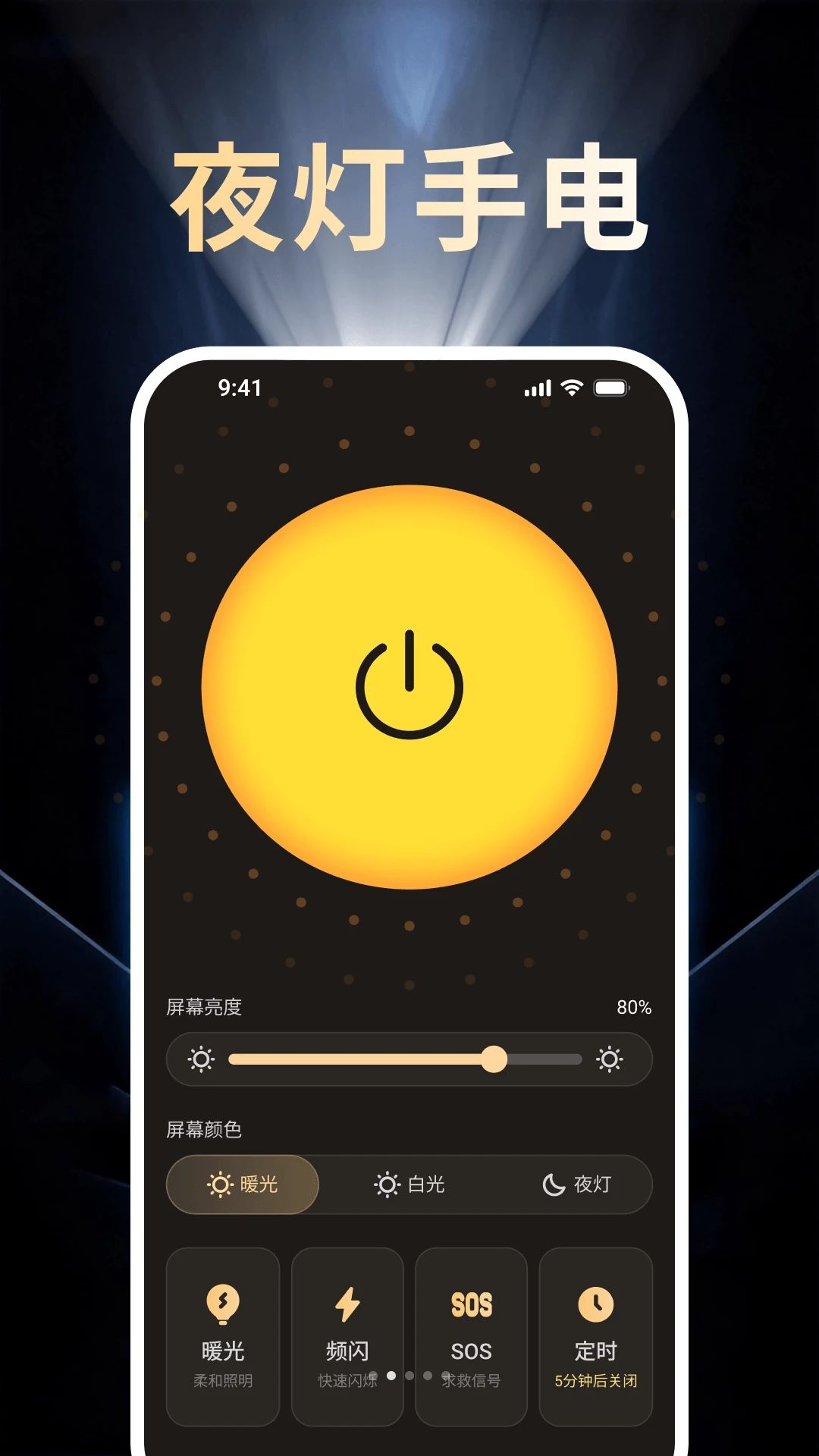 简光照明手电筒截图2