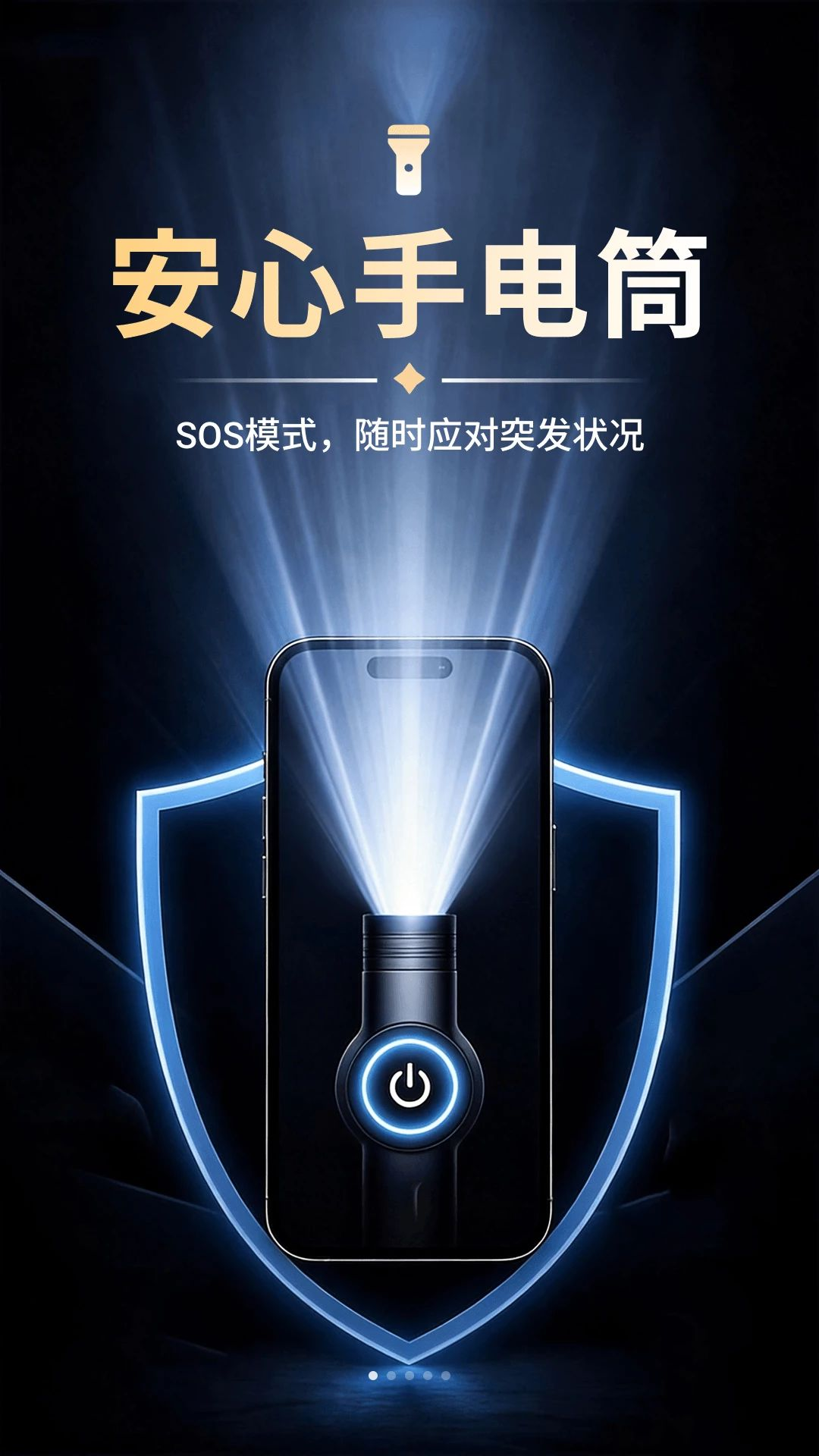 简光照明手电筒截图1