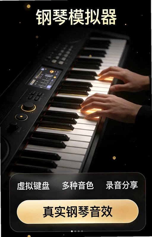 电子钢琴模拟器预览图