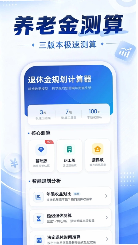 退休金规划计算器预览图