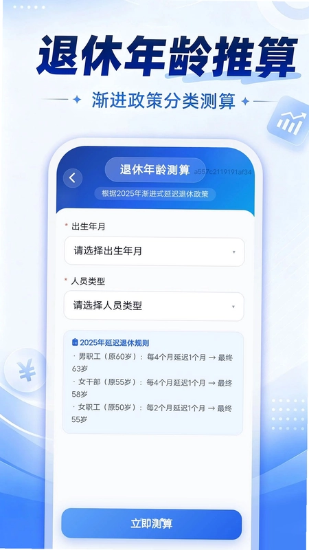 退休金规划计算器预览图