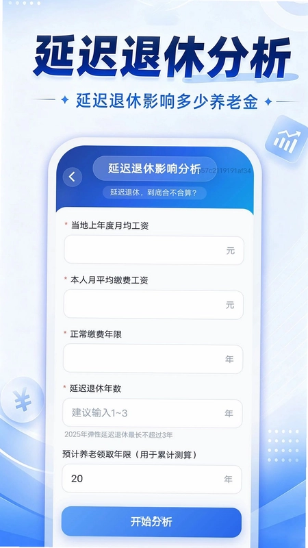 退休金规划计算器预览图