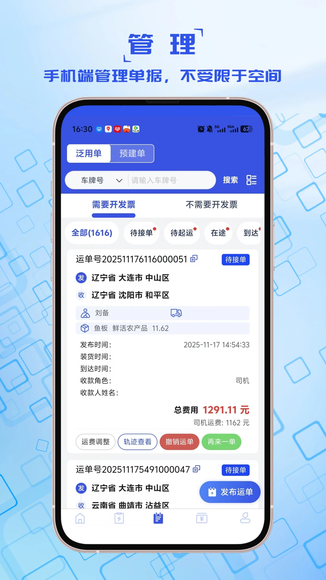 宝奇货主功能展示