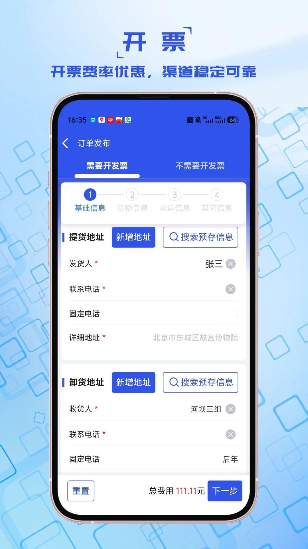 宝奇货主管理效率