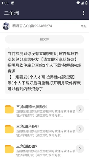 明月软件库3.3官方版预览图