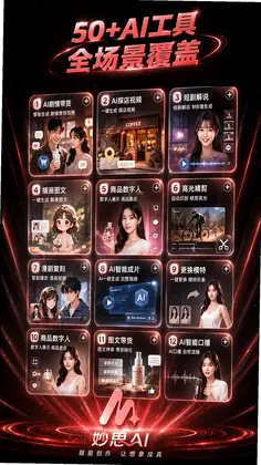 妙思AI预览图
