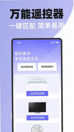 免费手机空调遥控器预览图