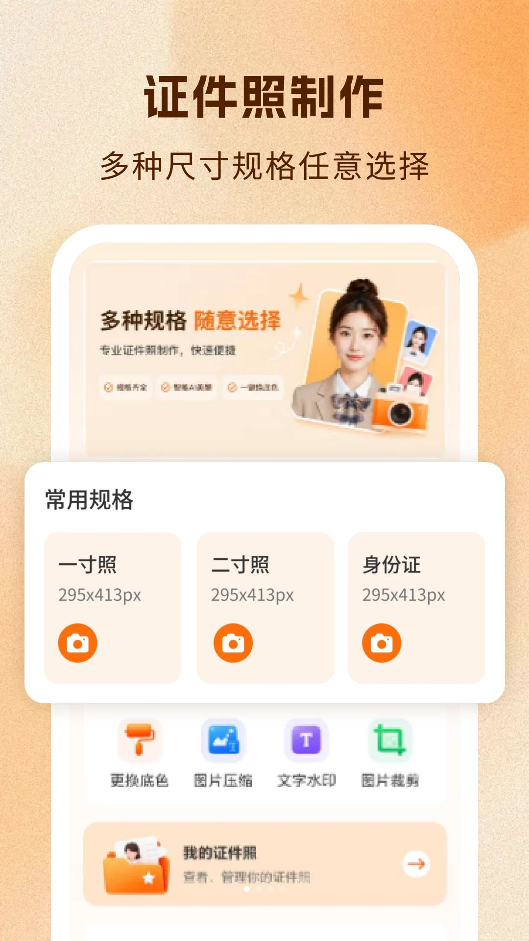 免费尺寸证件照预览图