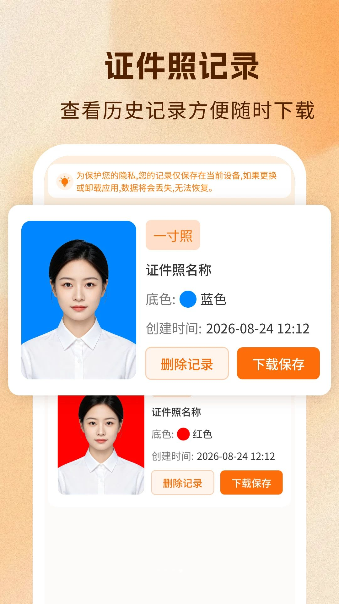 免费尺寸证件照美颜功能