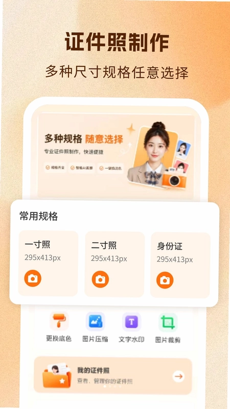 免费尺寸证件照预览图