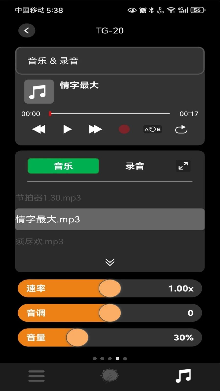 AROMA AMP蓝牙连接界面