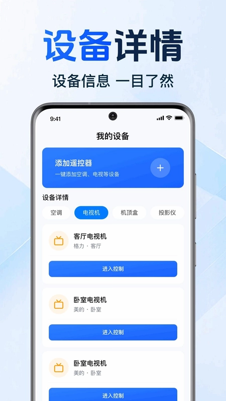家用手机万能遥控预览图