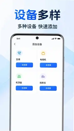 家用手机万能遥控预览图