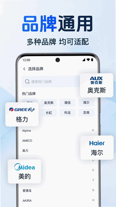 家用手机万能遥控预览图