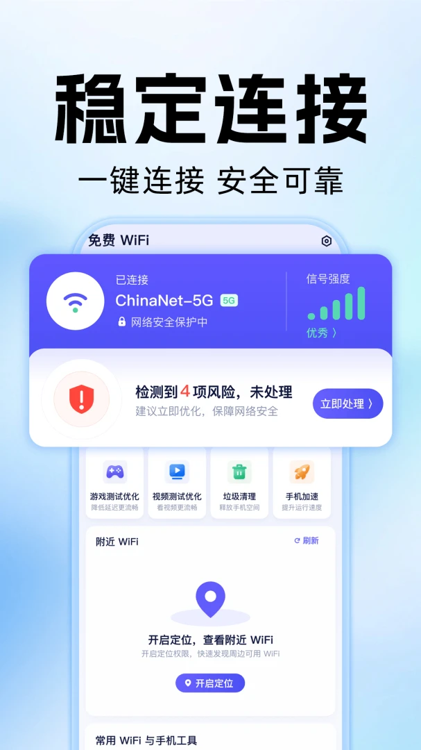 WiFi万能钥快通网络诊断