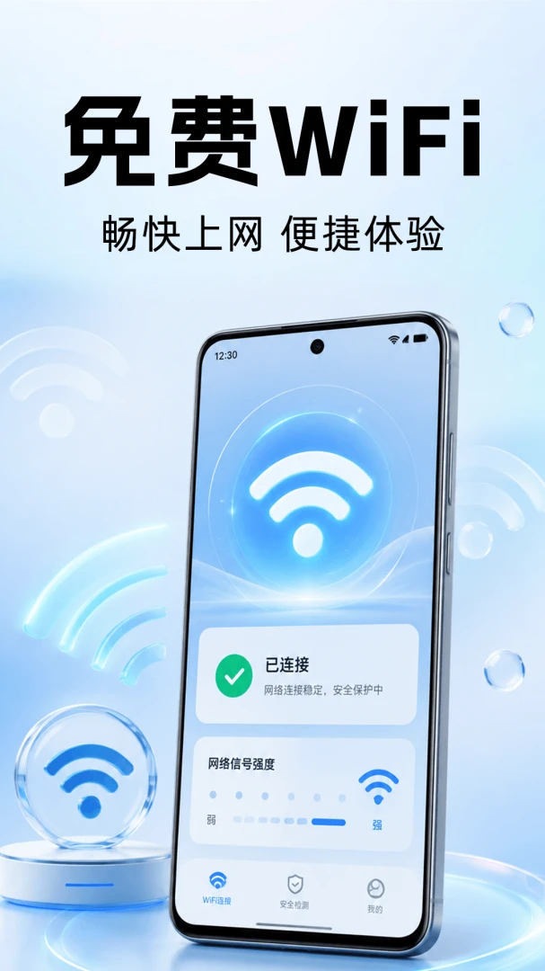WiFi万能钥快通界面预览