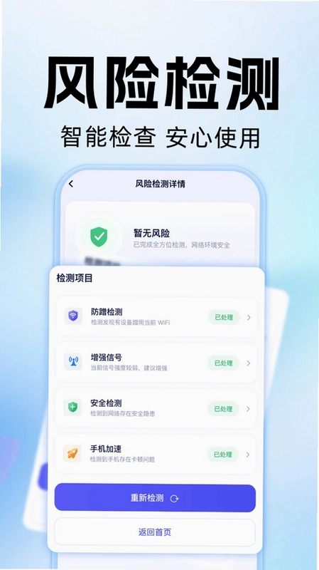 WiFi万能钥快通预览图