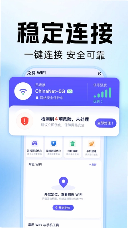 WiFi万能钥快通预览图