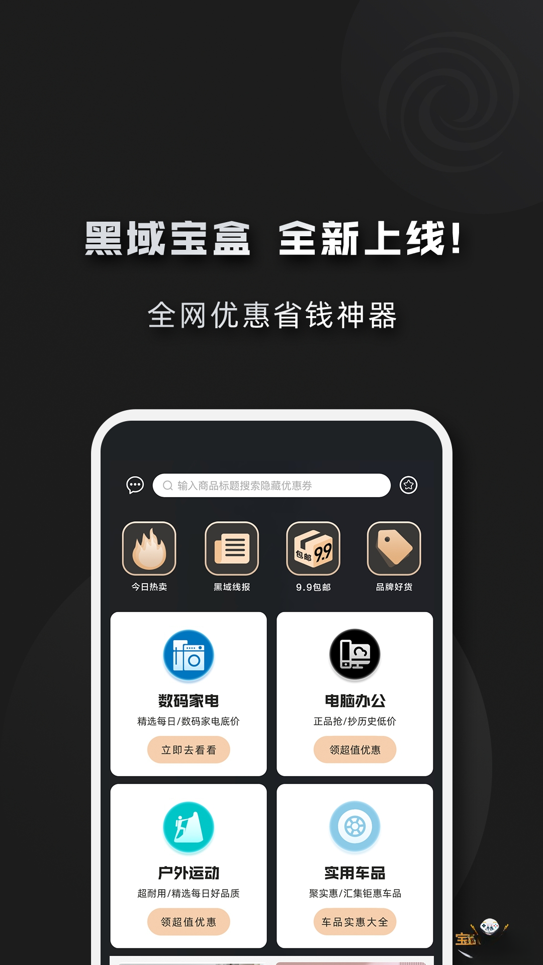 黑域宝盒预览图