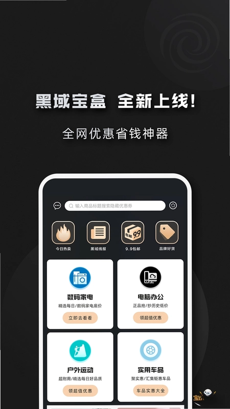 黑域宝盒预览图