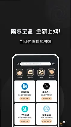 黑域宝盒预览图