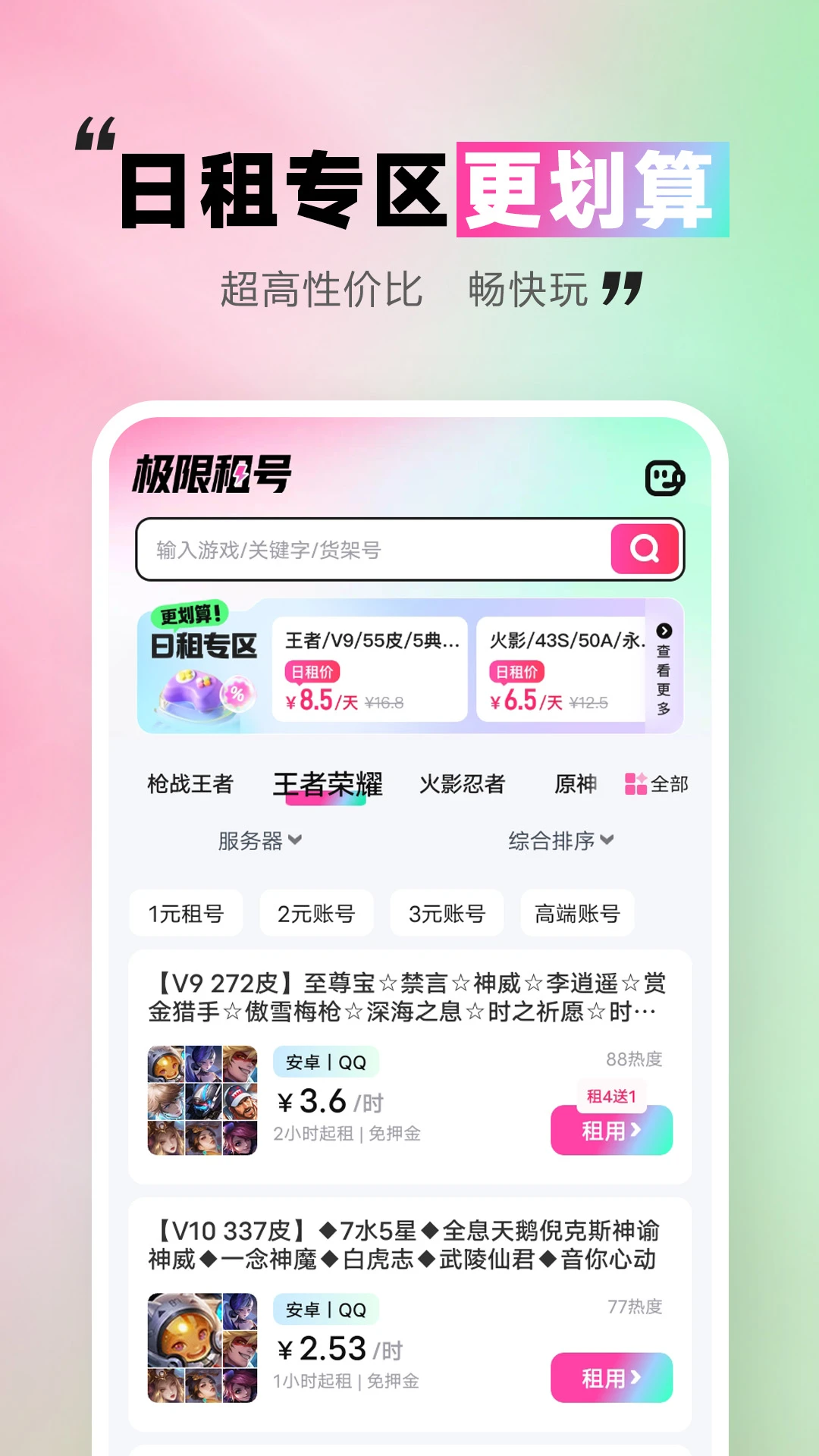 极限租号预览图